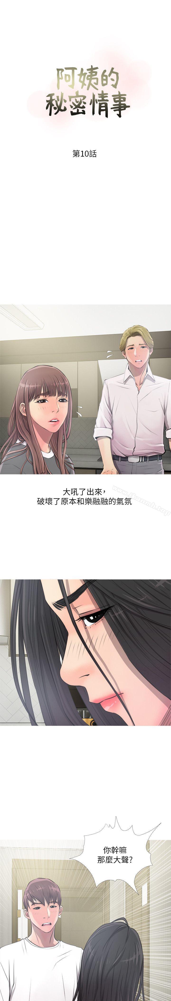 第10话-阿姨的秘密情事-汉水,龟公（第7张）