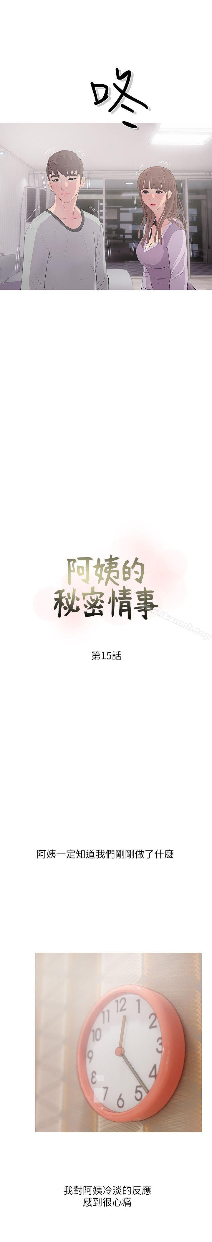 第15话 - 我全都知道-阿姨的秘密情事-汉水,龟公（第5张）