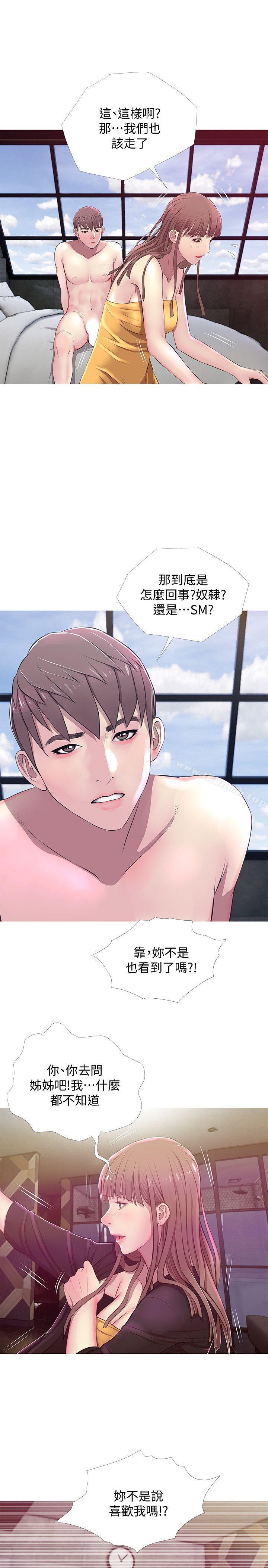 第21话 - 无法说出口的秘密-阿姨的秘密情事-汉水,龟公（第3张）