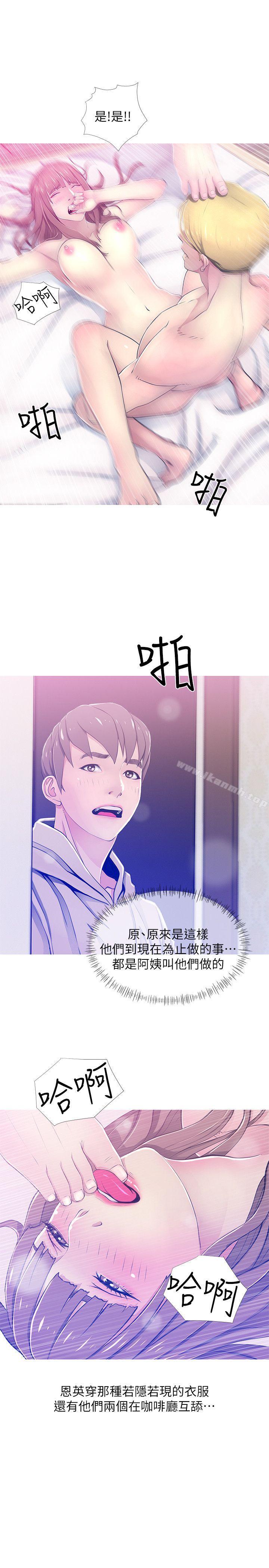 第23话 - 阿姨，妳是变态吗?-阿姨的秘密情事-汉水,龟公（第3张）