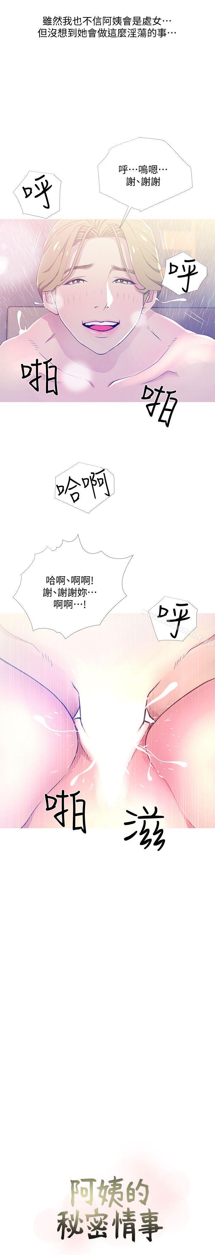 第23话 - 阿姨，妳是变态吗?-阿姨的秘密情事-汉水,龟公（第7张）