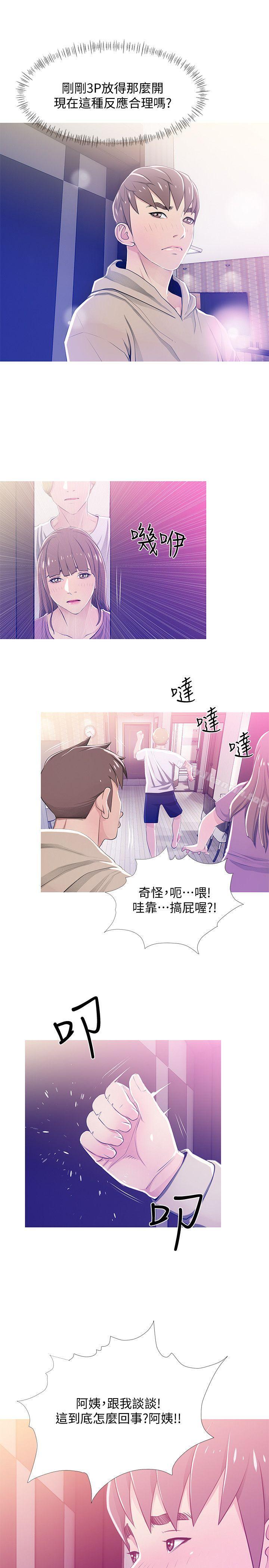 第23话 - 阿姨，妳是变态吗?-阿姨的秘密情事-汉水,龟公（第17张）