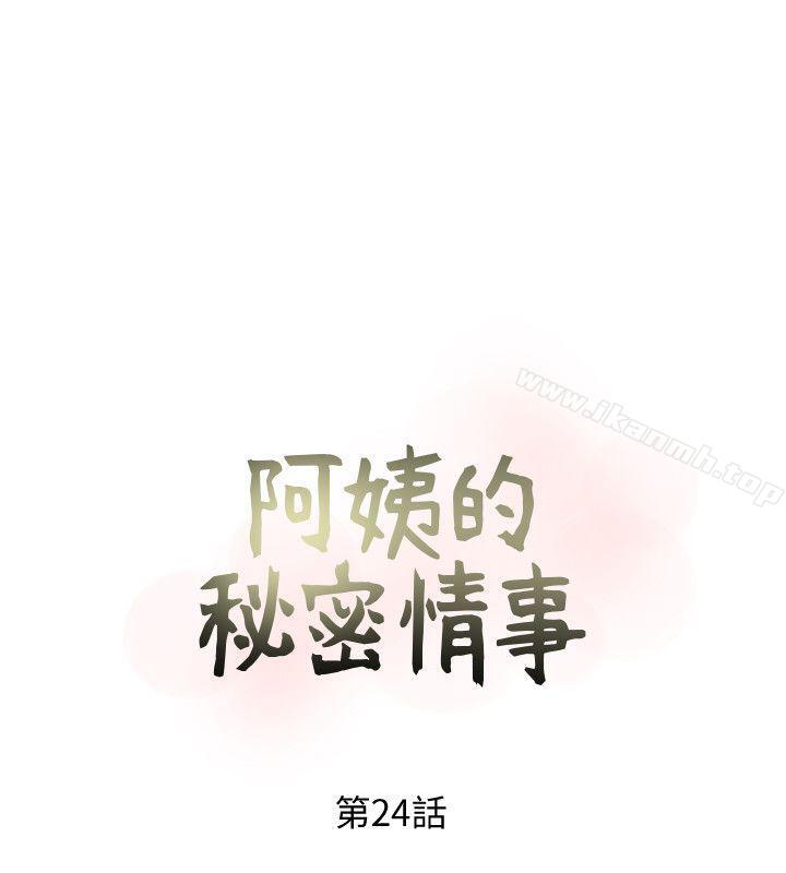 第24话-新的主人-阿姨的秘密情事-汉水,龟公（第4张）
