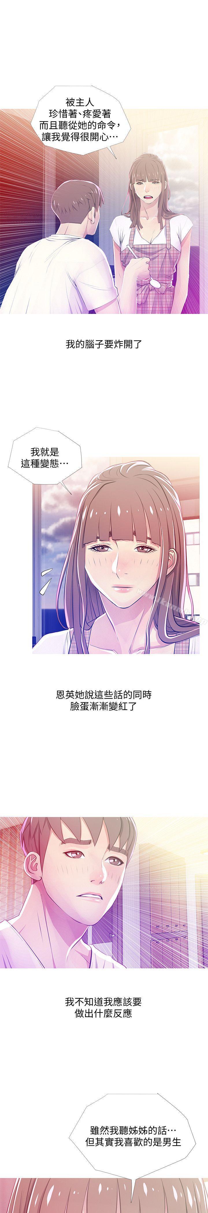 第24话-新的主人-阿姨的秘密情事-汉水,龟公（第19张）