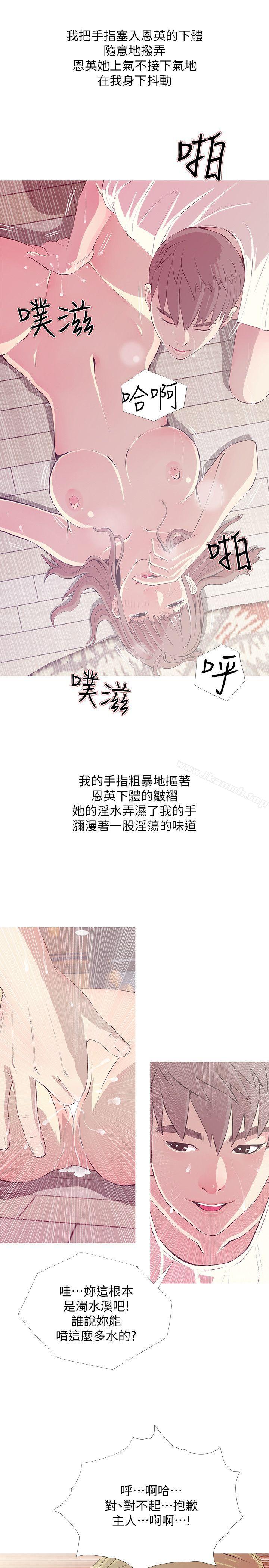 第26话-你们是奴隶、婢女和狗-阿姨的秘密情事-汉水,龟公（第15张）