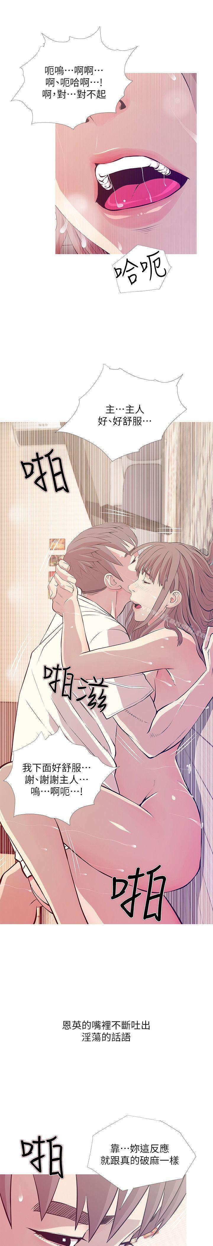 第26话-你们是奴隶、婢女和狗-阿姨的秘密情事-汉水,龟公（第21张）
