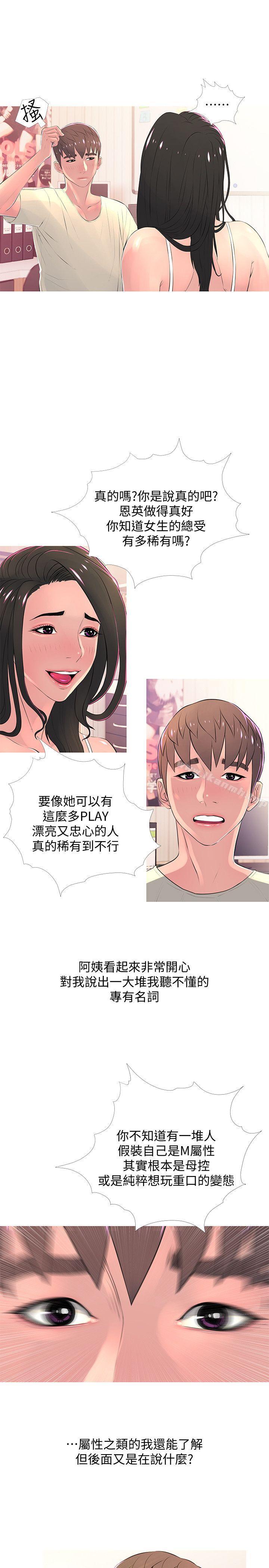 第28话-让阿姨来教你-阿姨的秘密情事-汉水,龟公（第9张）