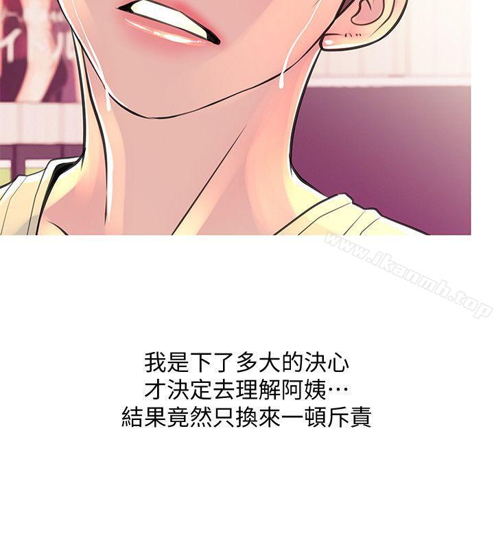 第28话-让阿姨来教你-阿姨的秘密情事-汉水,龟公（第20张）