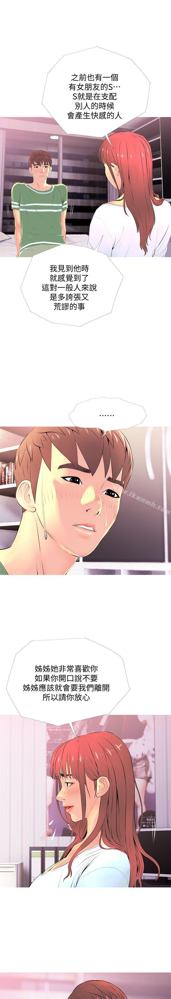 第29话-恩英的秘密课程-阿姨的秘密情事-汉水,龟公（第3张）