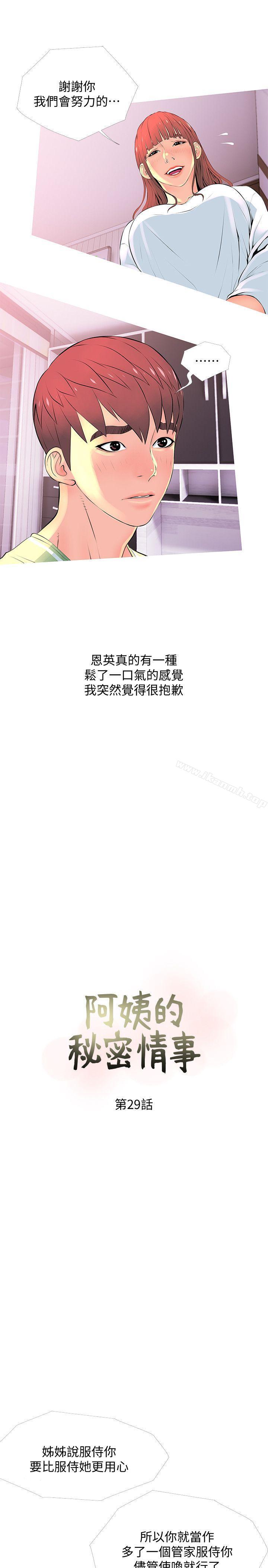 第29话-恩英的秘密课程-阿姨的秘密情事-汉水,龟公（第5张）