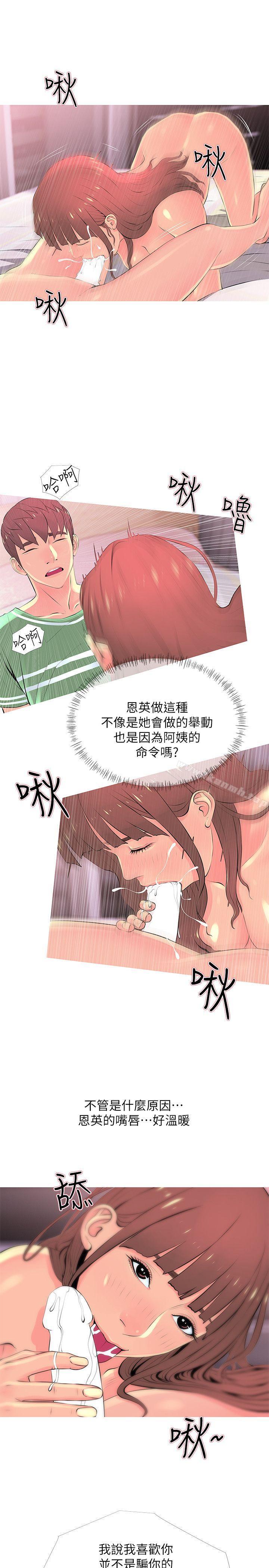 第29话-恩英的秘密课程-阿姨的秘密情事-汉水,龟公（第15张）