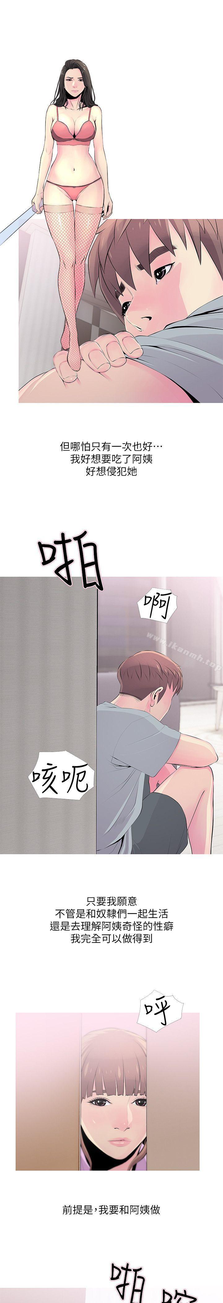 第30话-好想侵犯阿姨-阿姨的秘密情事-汉水,龟公（第5张）