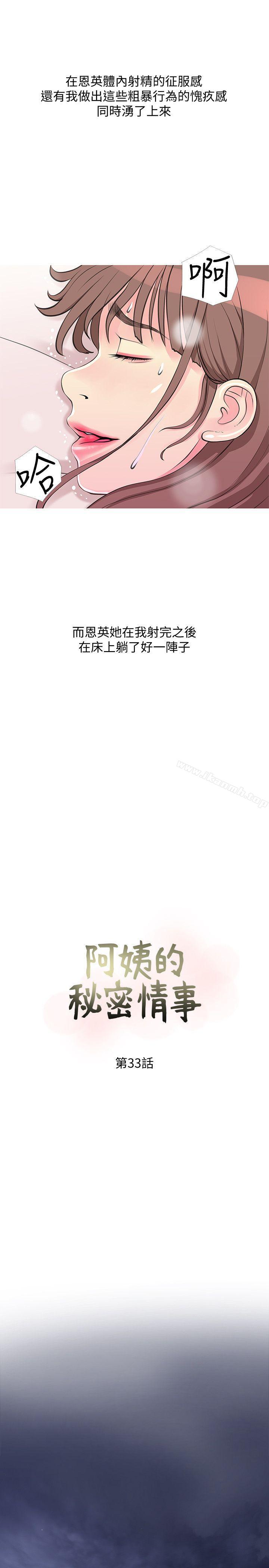第33话-阿姨，我已经学了很多了-阿姨的秘密情事-汉水,龟公（第6张）