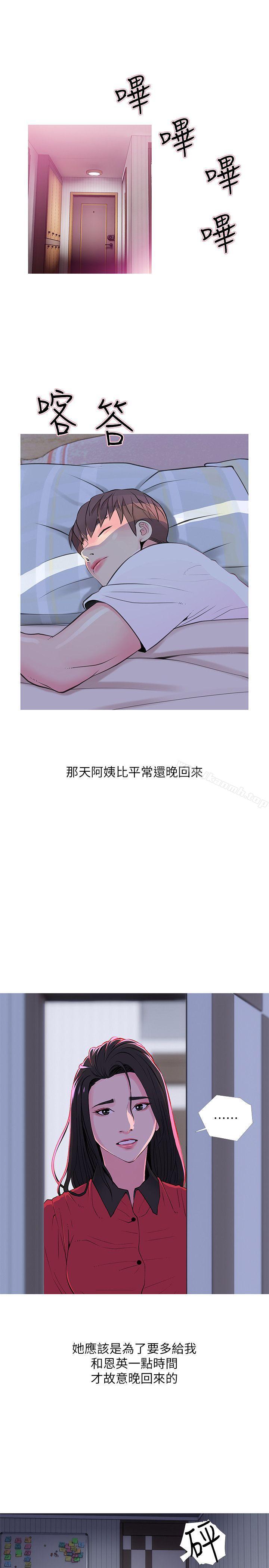 第33话-阿姨，我已经学了很多了-阿姨的秘密情事-汉水,龟公（第8张）
