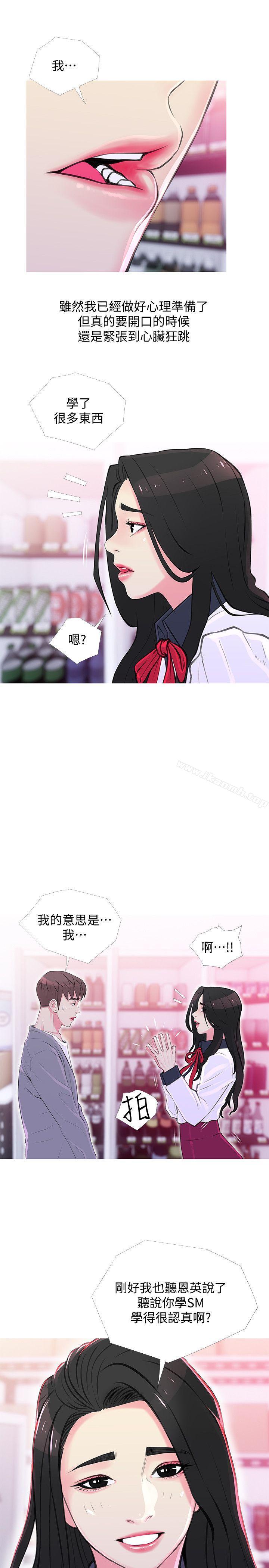 第33话-阿姨，我已经学了很多了-阿姨的秘密情事-汉水,龟公（第22张）