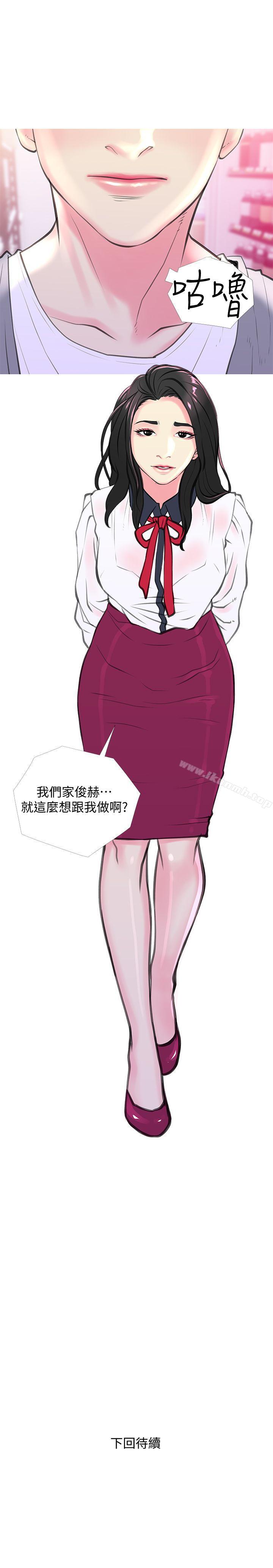 第33话-阿姨，我已经学了很多了-阿姨的秘密情事-汉水,龟公（第24张）