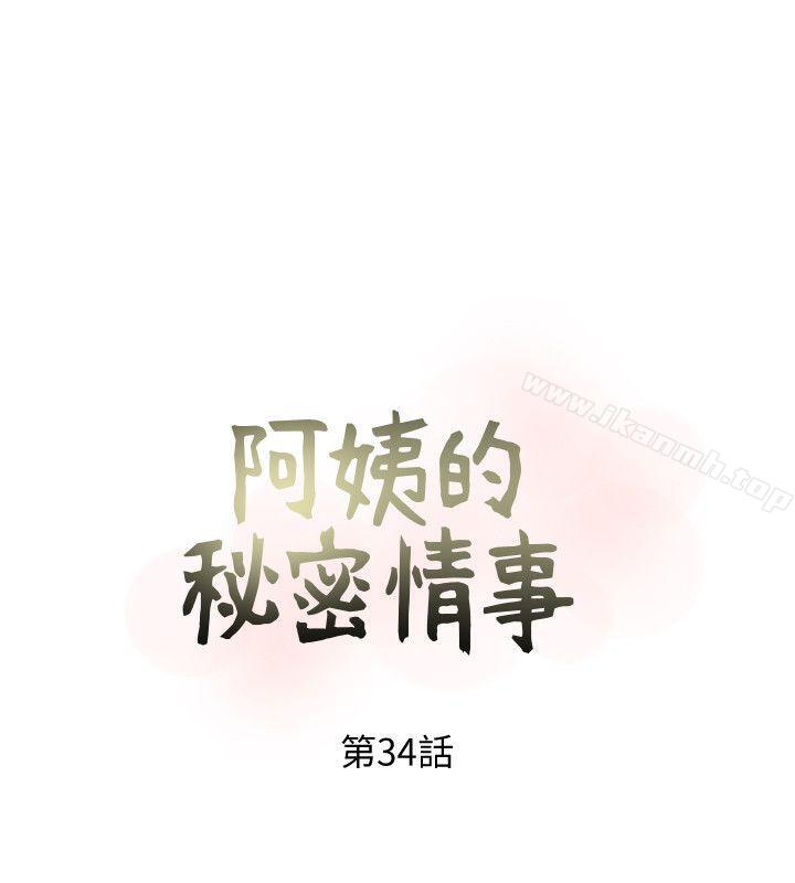 第34话-H摩铁2307号，你先去洗澡-阿姨的秘密情事-汉水,龟公（第4张）