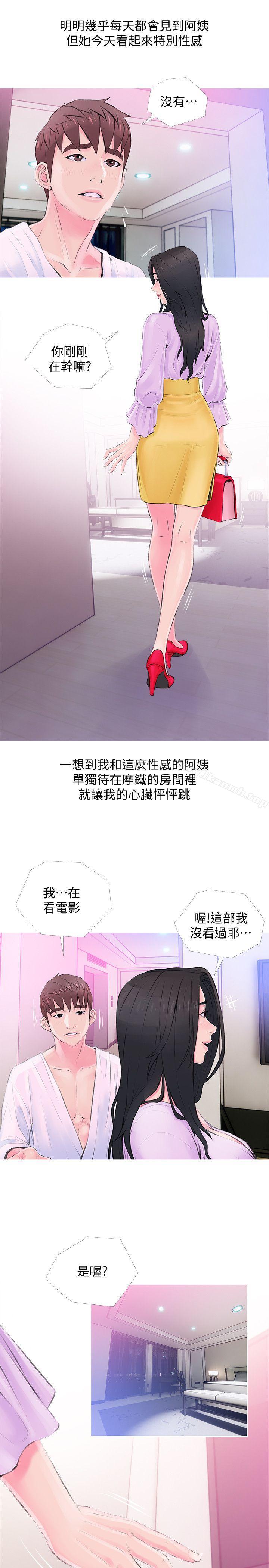 第34话-H摩铁2307号，你先去洗澡-阿姨的秘密情事-汉水,龟公（第13张）
