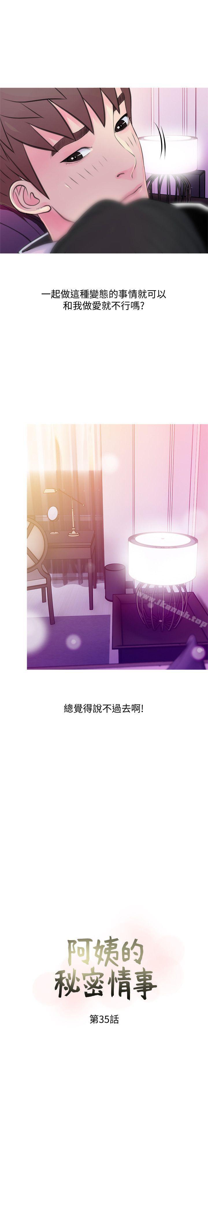第35话-进入实战的俊赫-阿姨的秘密情事-汉水,龟公（第7张）
