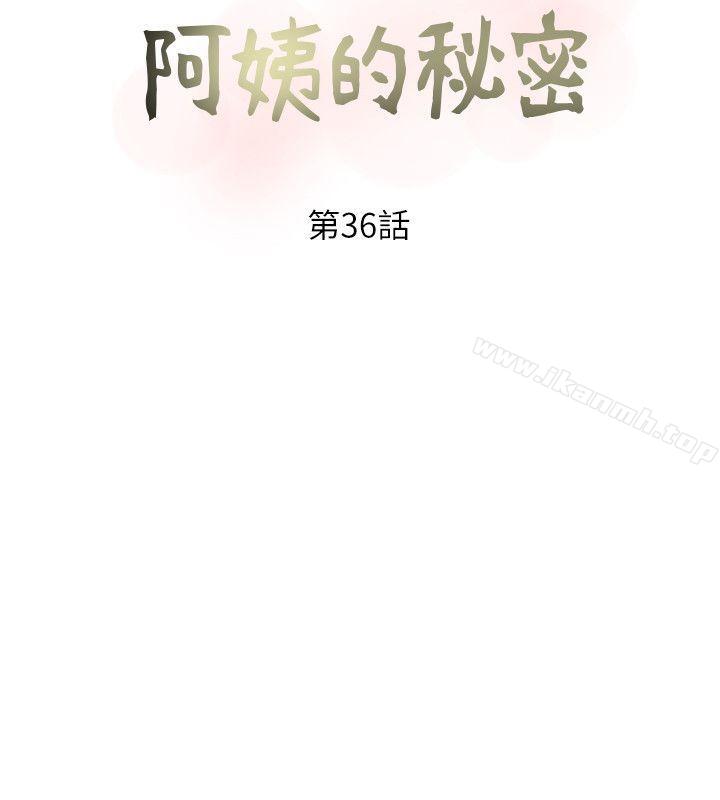 第36话-恩英学习的东西-阿姨的秘密情事-汉水,龟公（第6张）