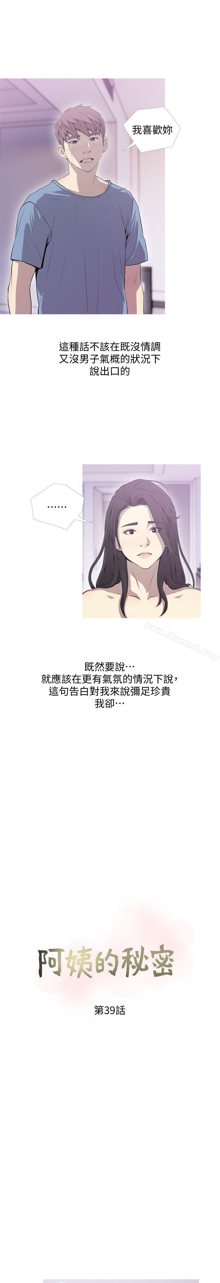 第39话-要不要和阿姨一起睡?-阿姨的秘密情事-汉水,龟公（第7张）