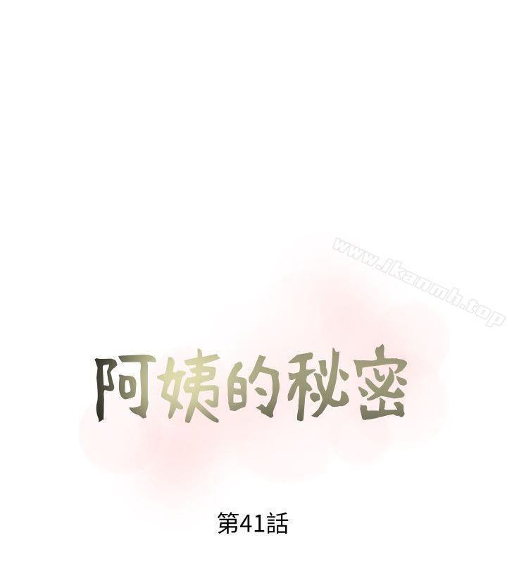 第41话-作为一个女人的告白-阿姨的秘密情事-汉水,龟公（第6张）