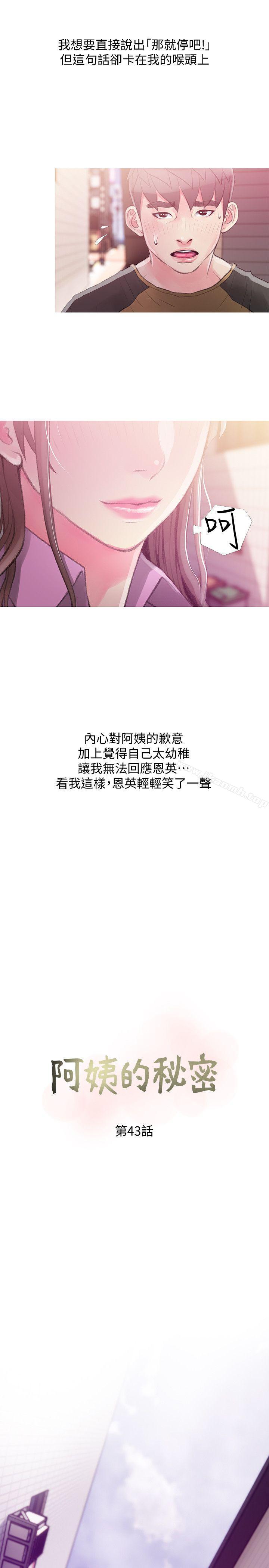 第43话-阿姨，妳在吃醋吗?-阿姨的秘密情事-汉水,龟公（第7张）