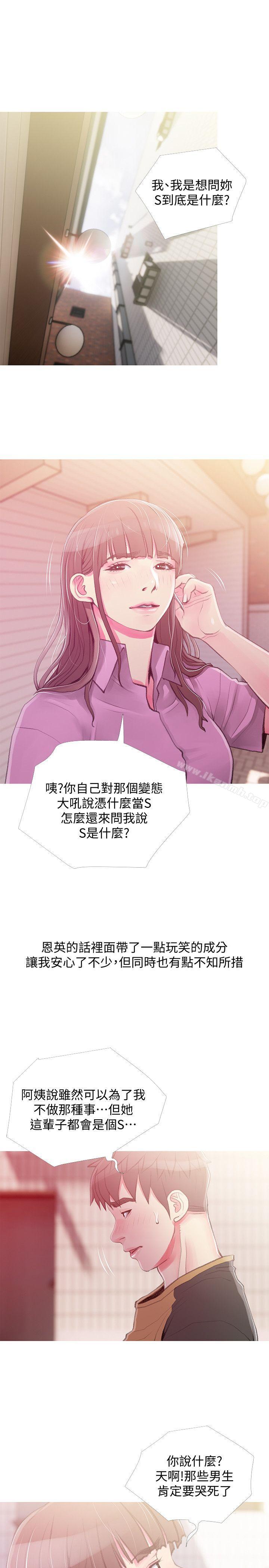 第43话-阿姨，妳在吃醋吗?-阿姨的秘密情事-汉水,龟公（第9张）