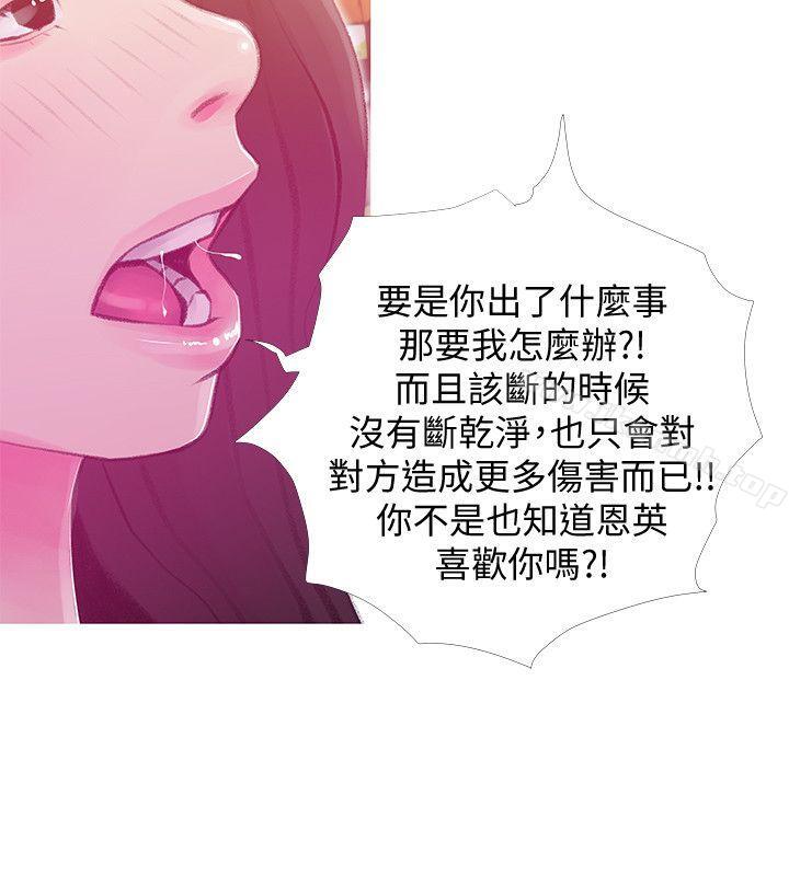第43话-阿姨，妳在吃醋吗?-阿姨的秘密情事-汉水,龟公（第22张）