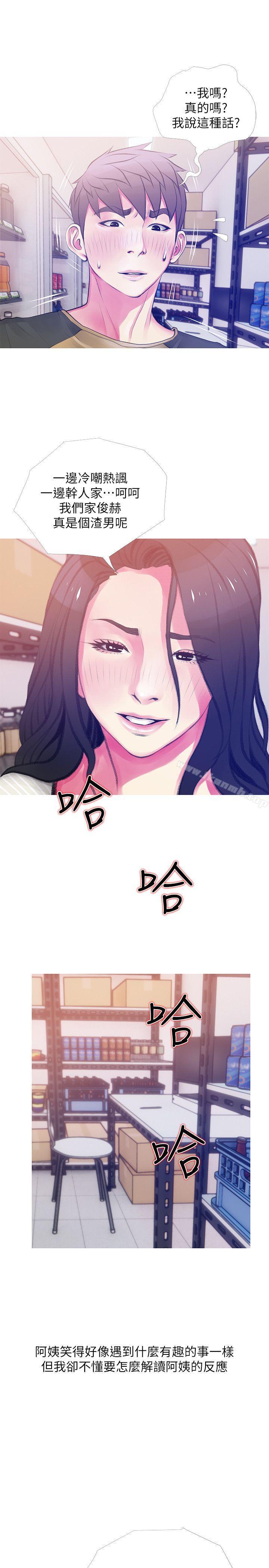 第46话-不当外甥，而是阿姨的男人-阿姨的秘密情事-汉水,龟公（第9张）