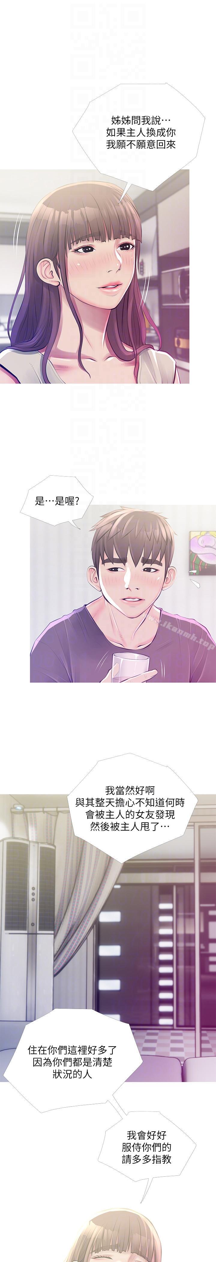 第52话-欢迎新成员，恩英-阿姨的秘密情事-汉水,龟公（第21张）