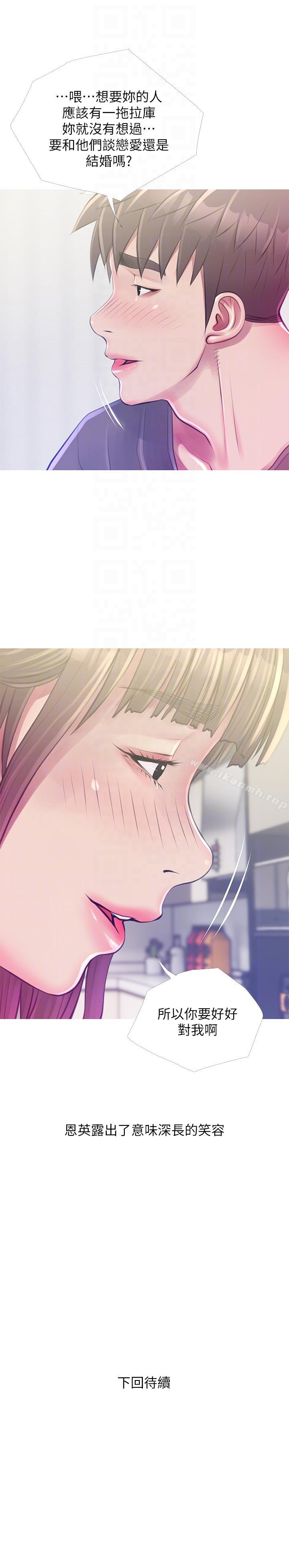 第52话-欢迎新成员，恩英-阿姨的秘密情事-汉水,龟公（第23张）