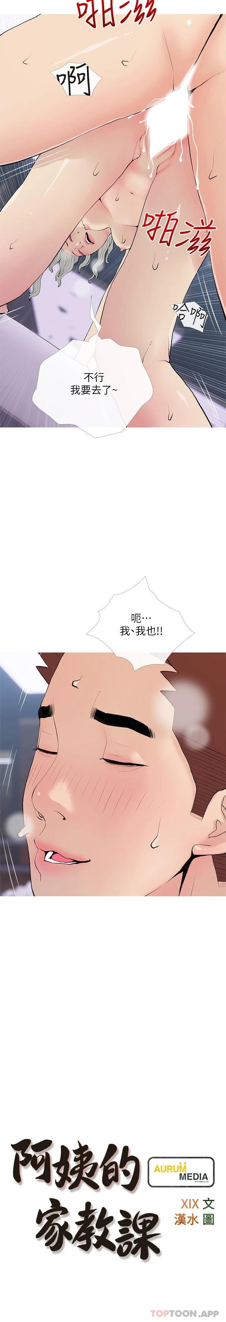 第81话-忘却痛苦的淫蕩幻想-阿姨的家教课-XIX,汉水（第5张）