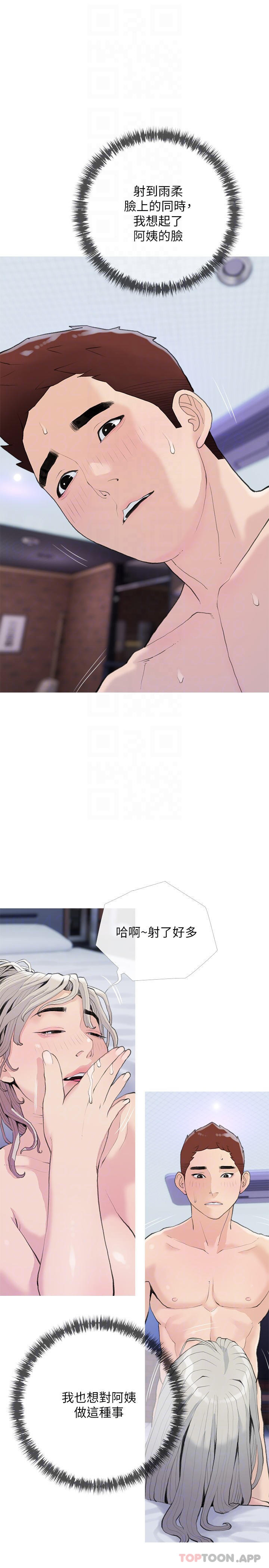 第81话-忘却痛苦的淫蕩幻想-阿姨的家教课-XIX,汉水（第10张）