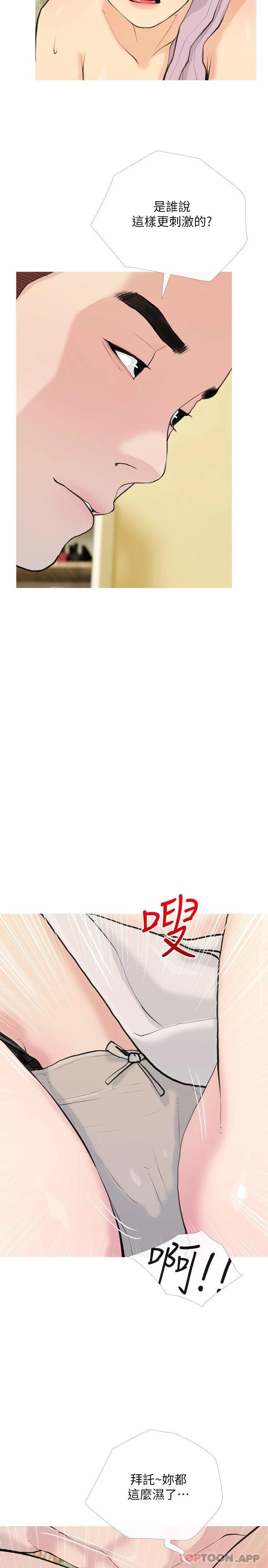 第82话-永远填不满的慾望-阿姨的家教课-XIX,汉水（第20张）