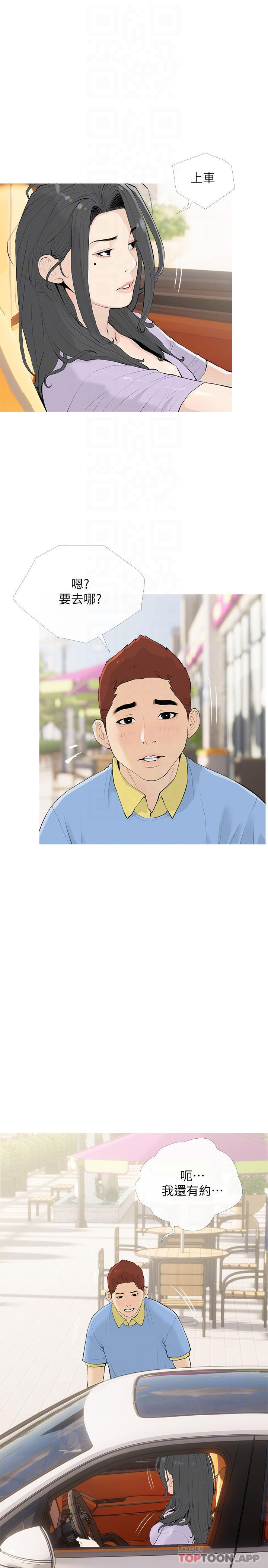 第84话-你给我上车-阿姨的家教课-XIX,汉水（第4张）