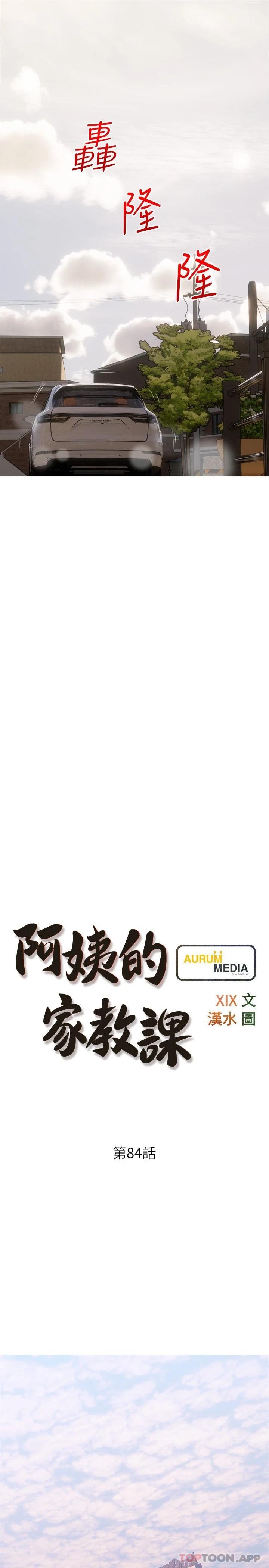 第84话-你给我上车-阿姨的家教课-XIX,汉水（第7张）
