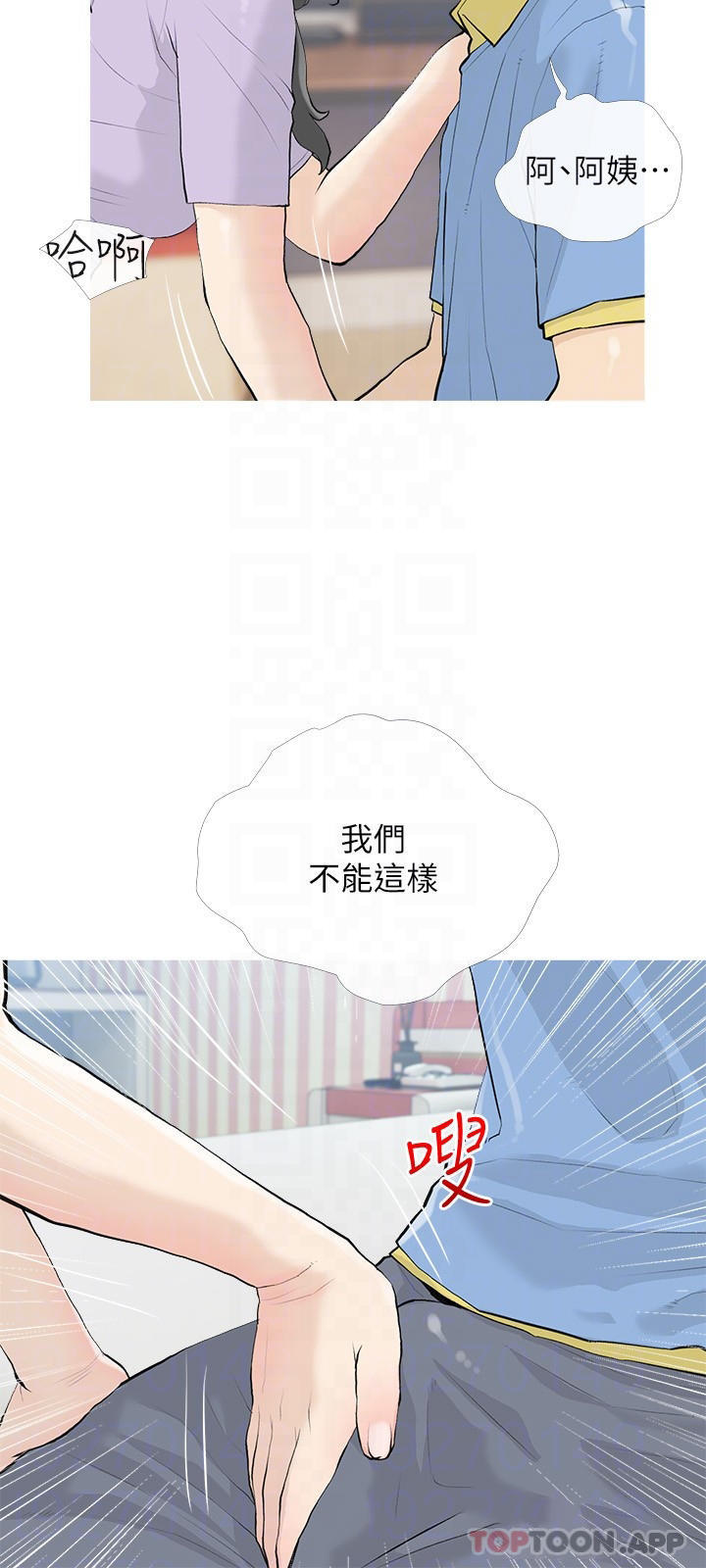 第84话-你给我上车-阿姨的家教课-XIX,汉水（第12张）