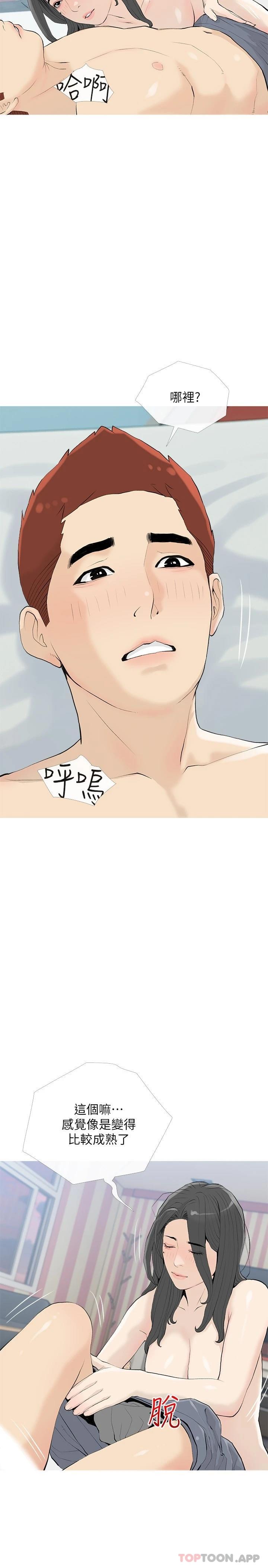 第84话-你给我上车-阿姨的家教课-XIX,汉水（第20张）