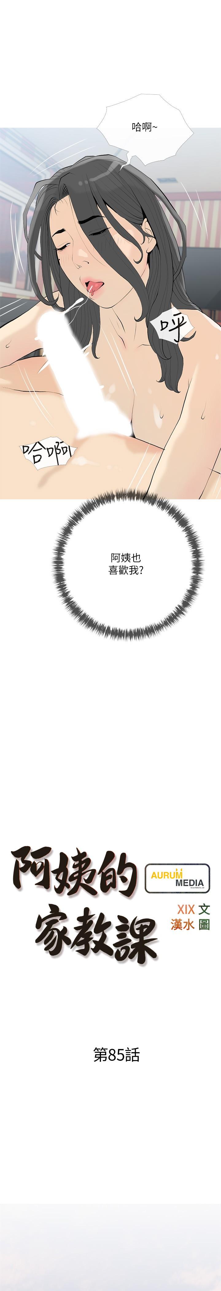 第85话-我现在很湿对吧-阿姨的家教课-XIX,汉水（第7张）