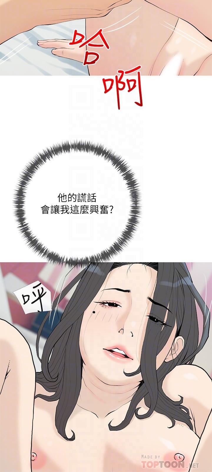 第85话-我现在很湿对吧-阿姨的家教课-XIX,汉水（第12张）