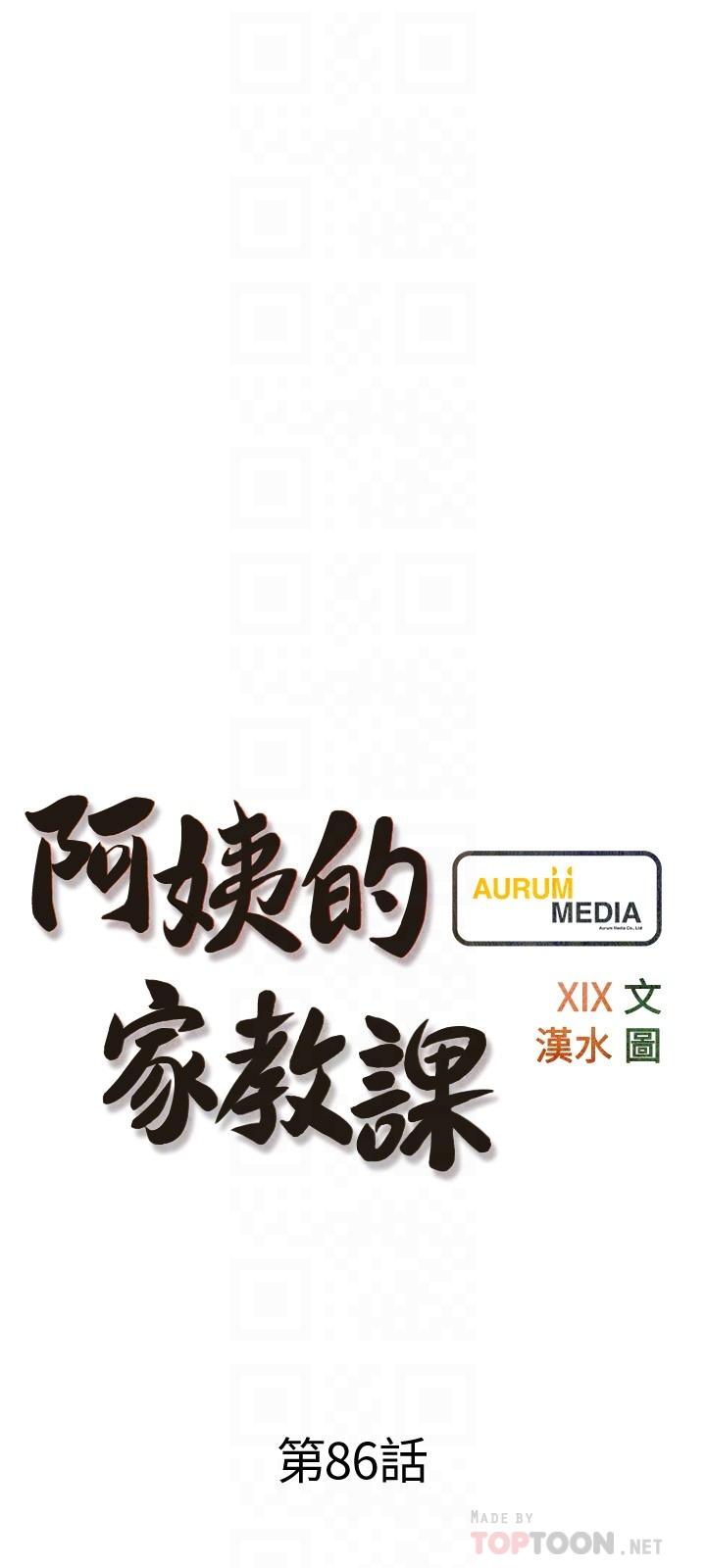 第86话-阿姨太美味了-阿姨的家教课-XIX,汉水（第6张）