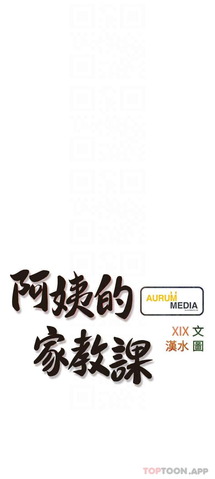 第89话-喜欢妳崩毁的样子-阿姨的家教课-XIX,汉水（第6张）