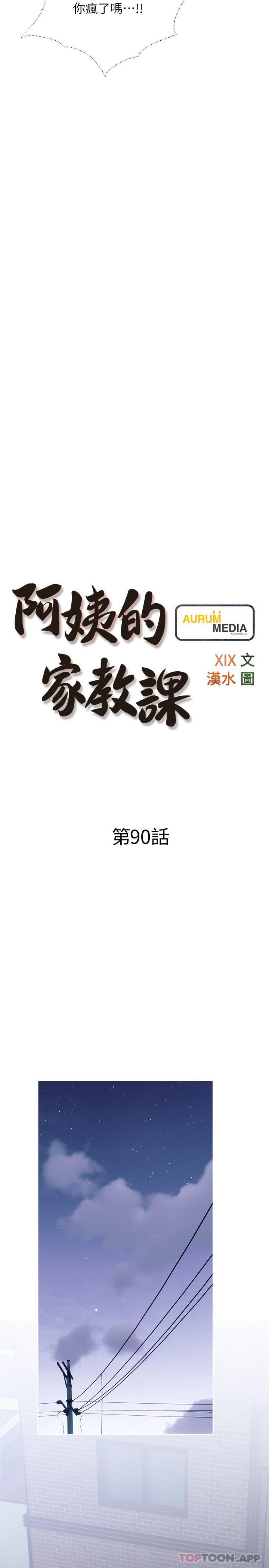 第90话-发现新性趣的阿姨-阿姨的家教课-XIX,汉水（第5张）