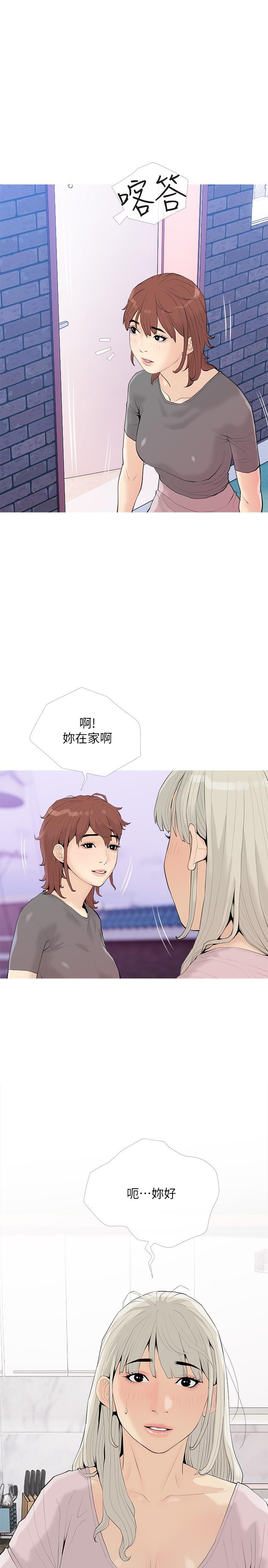 第92话-雨柔，妳怎么会在这-阿姨的家教课-XIX,汉水（第13张）
