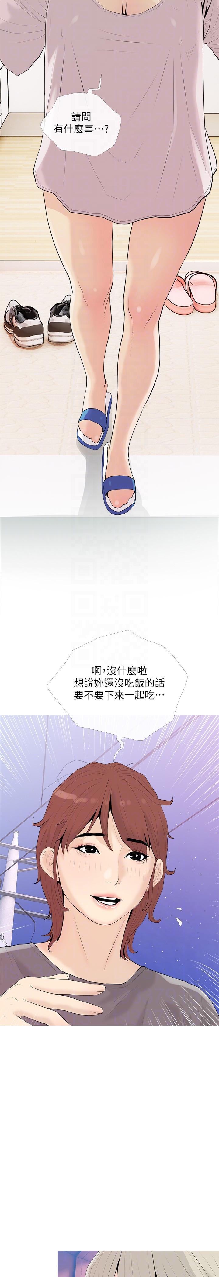 第92话-雨柔，妳怎么会在这-阿姨的家教课-XIX,汉水（第14张）