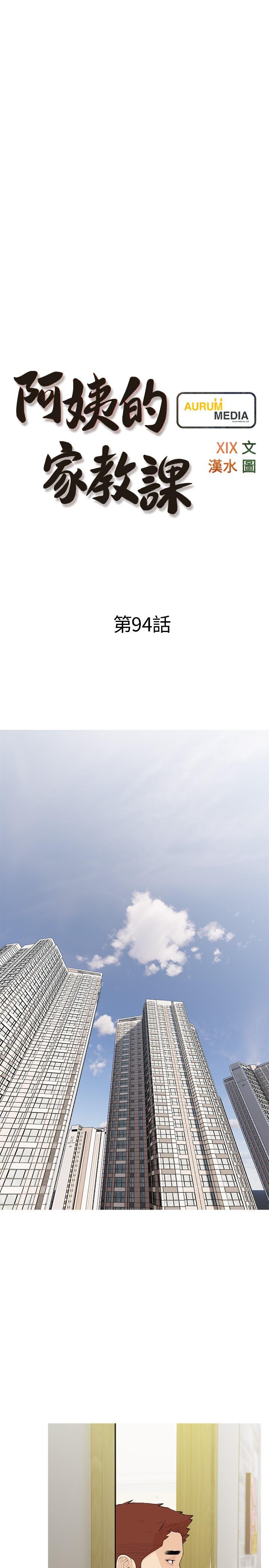 第94话-我湿润的鲍鱼舒服吗-阿姨的家教课-XIX,汉水（第4张）
