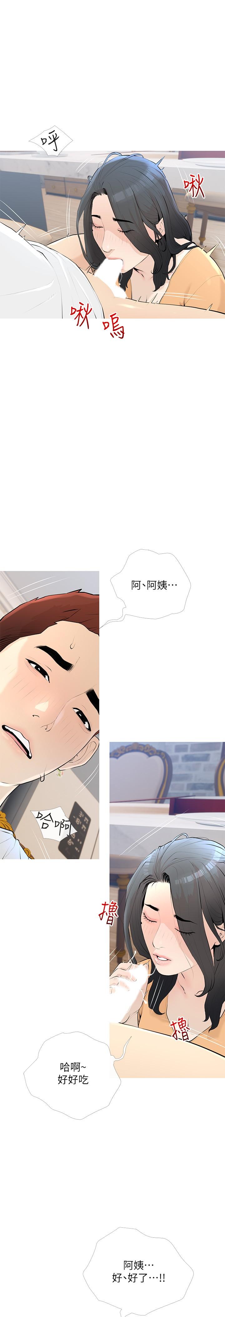 第95话-我的鲍鱼好吃吗-阿姨的家教课-XIX,汉水（第1张）