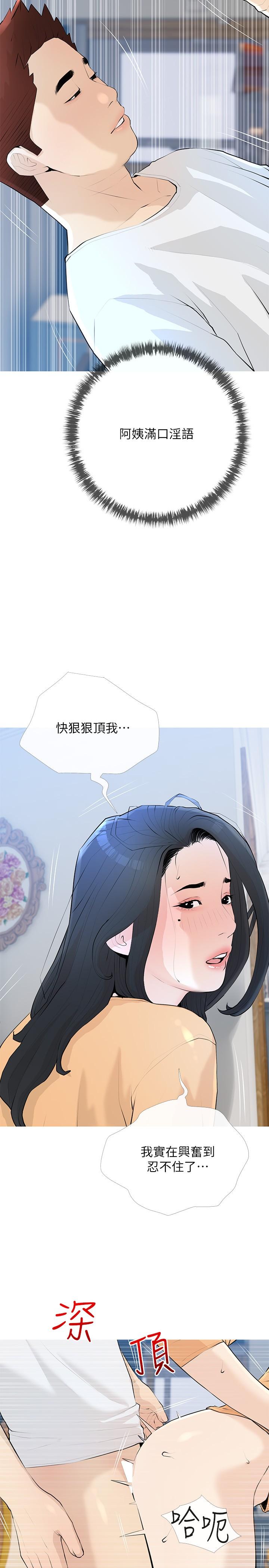第95话-我的鲍鱼好吃吗-阿姨的家教课-XIX,汉水（第5张）