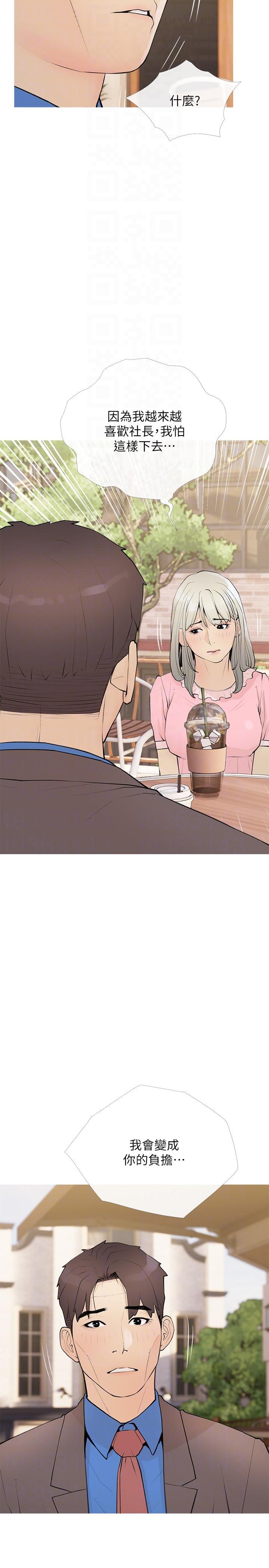 第95话-我的鲍鱼好吃吗-阿姨的家教课-XIX,汉水（第14张）
